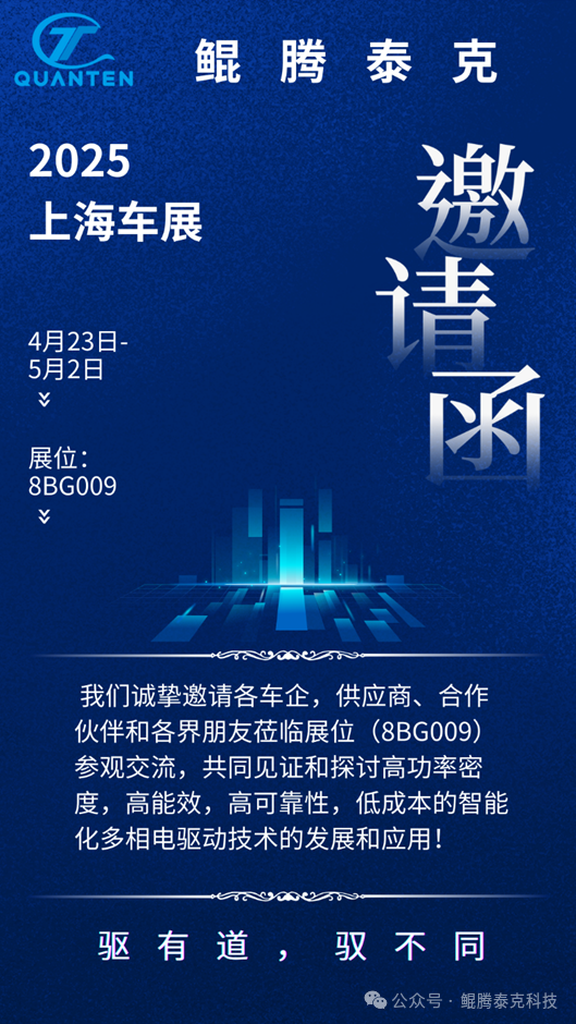 拥抱创新，共赢未来 | 鲲腾泰克亮相2025年上海国际车展