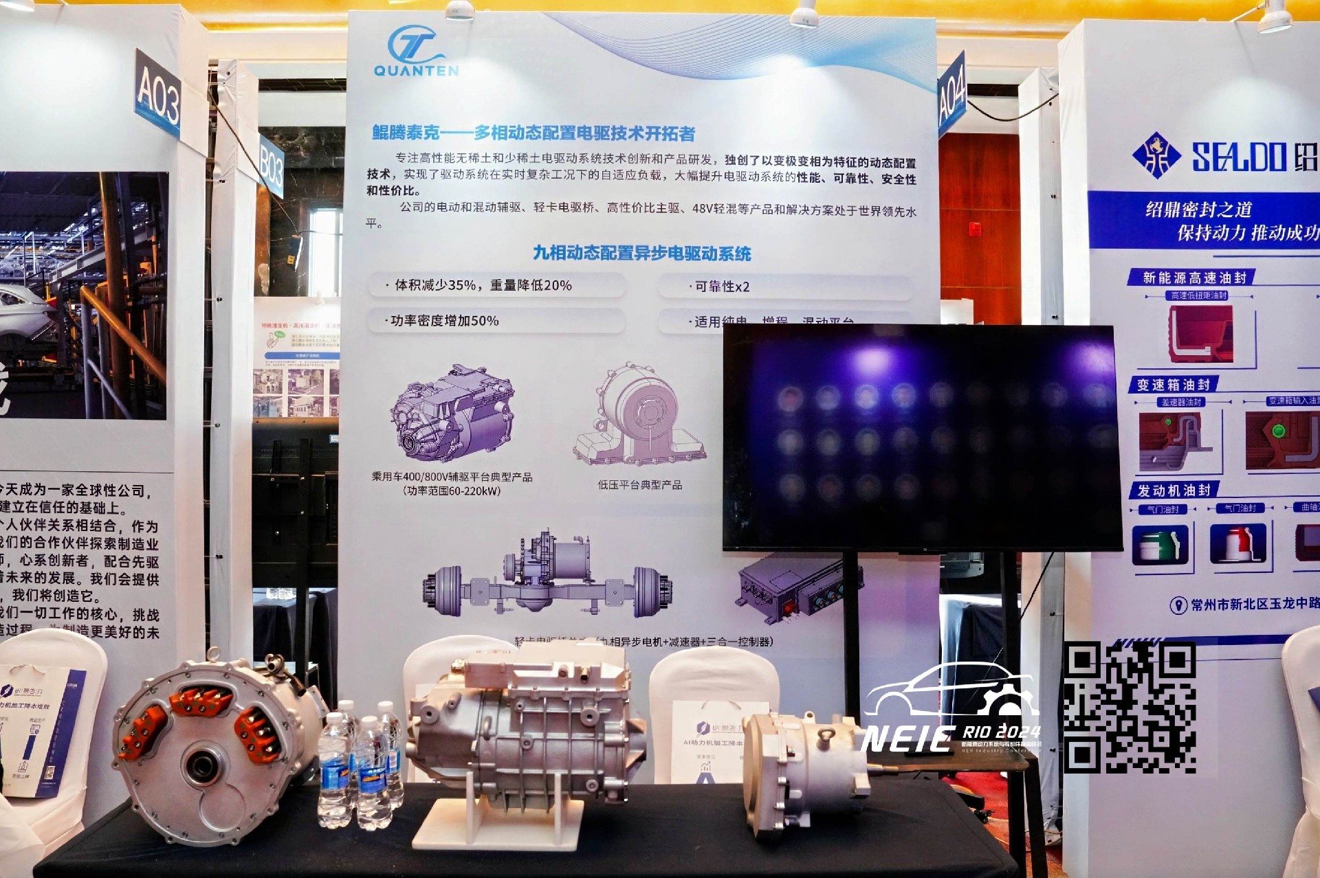 雷腾泰克亮相NEIC2024新能源动力系统峰会，推出高性能异步辅驱和主驱系统